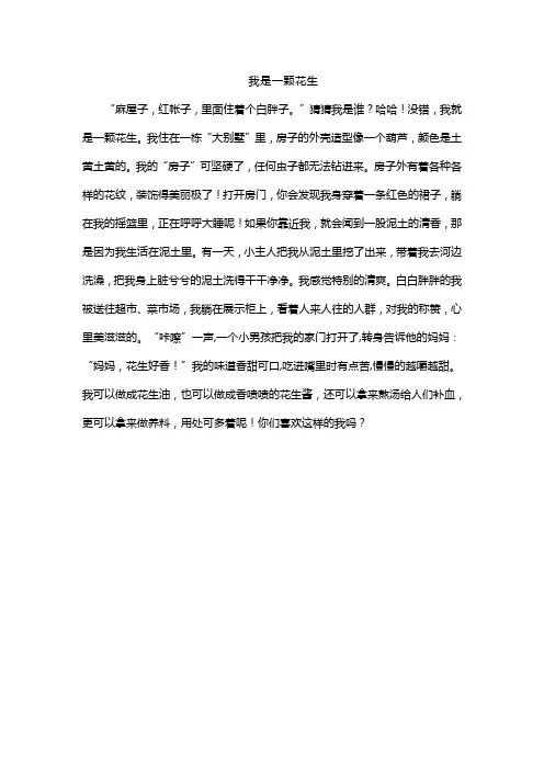 我是一颗花生