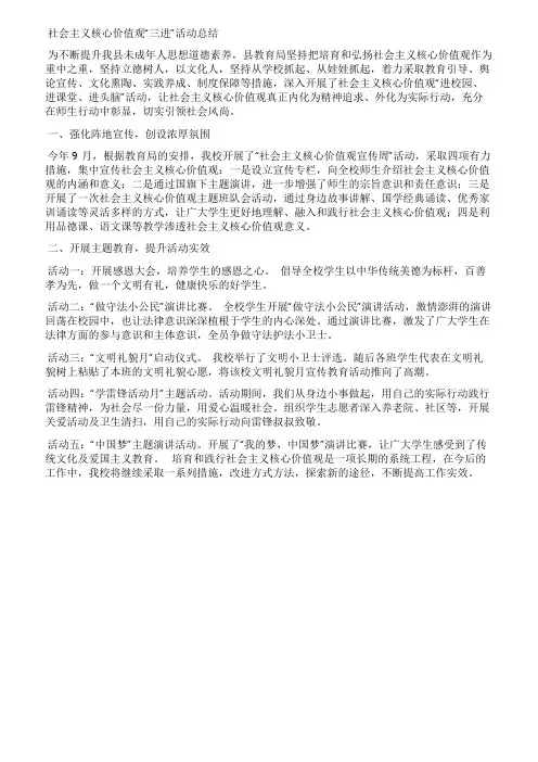 社会主义核心价值观三进活动总结