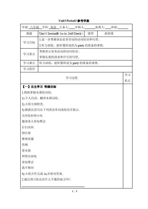 八年级英语人教版下册Unit3_Period3参考学案