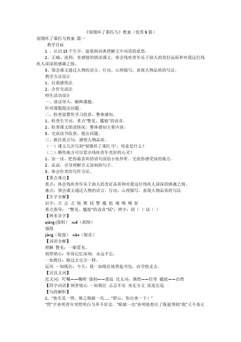 《别饿坏了那匹马》教案(优秀9篇)
