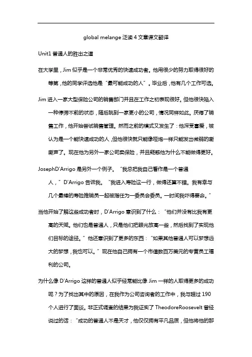 global melange泛读4文章课文翻译