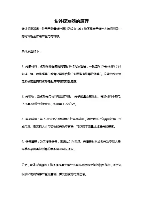 紫外探测器的原理