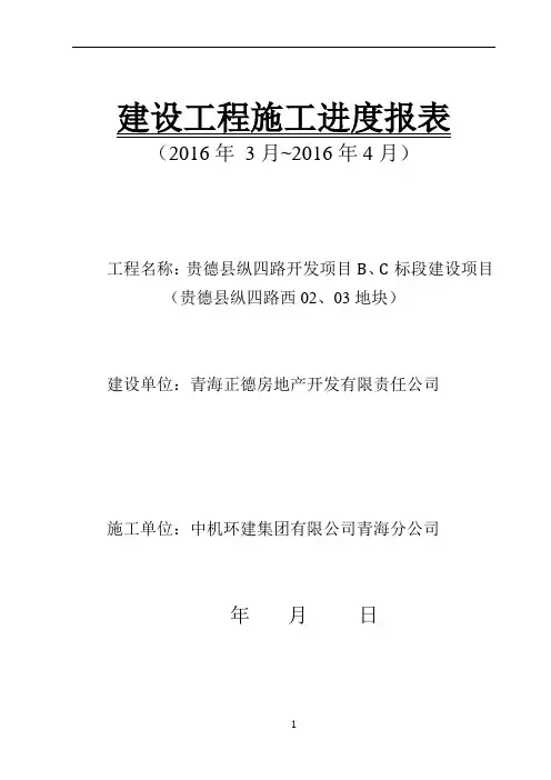 建设工程施工进度报表