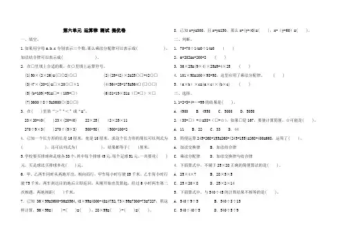 苏教版数学四年级下册 第六单元 运算律 测试 提优卷(含答案)