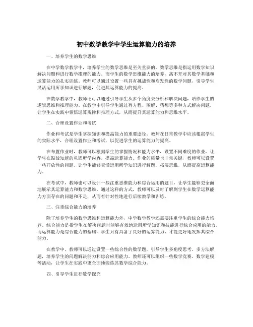 初中数学教学中学生运算能力的培养