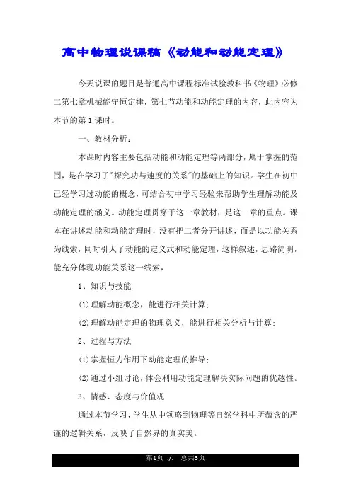高中物理说课稿《动能和动能定理》.doc