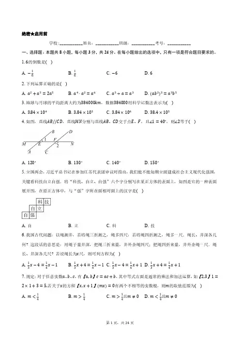 2024年江苏省宿迁市中考数学试卷正式版含答案解析