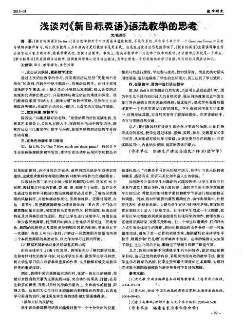 浅谈对《新目标英语》语法教学的思考
