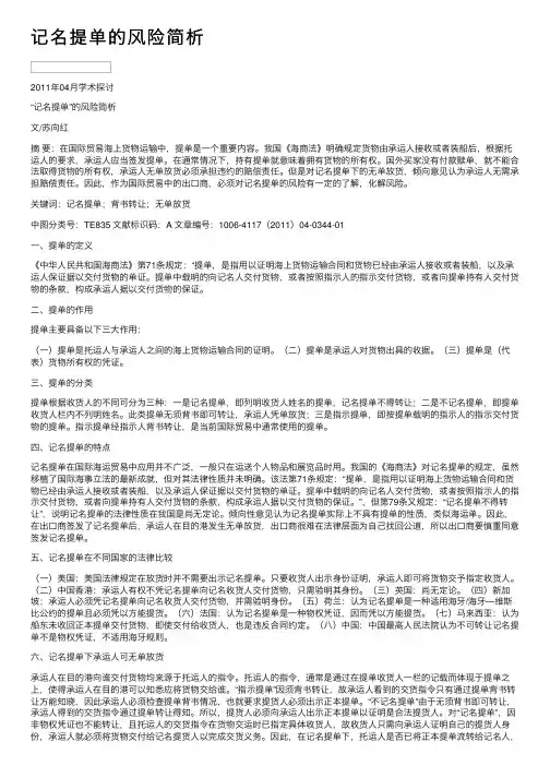 记名提单的风险简析
