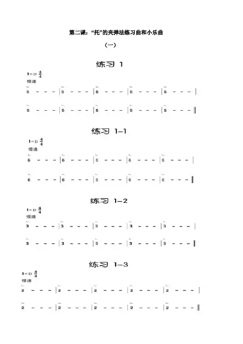 宋心馨古筝电子教材乐曲合集 方便打印版