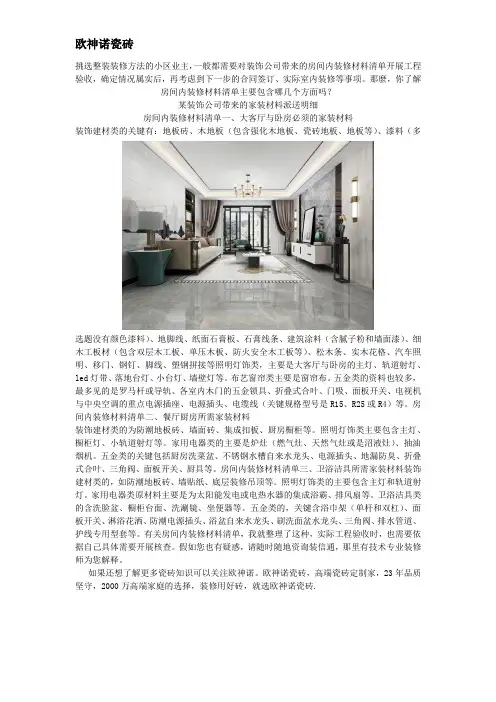 常见的房间内装修材料清单全集