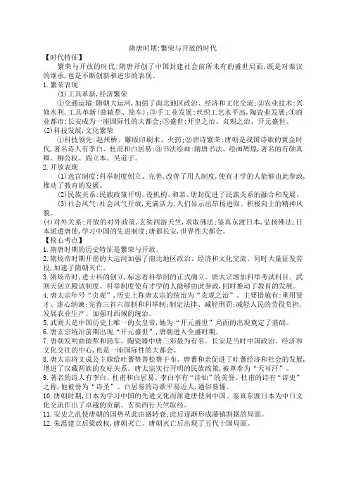 中考历史隋唐时期繁荣与开放的时代知识点