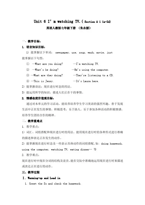 初中英语人教版七年级下册I’m watching TV