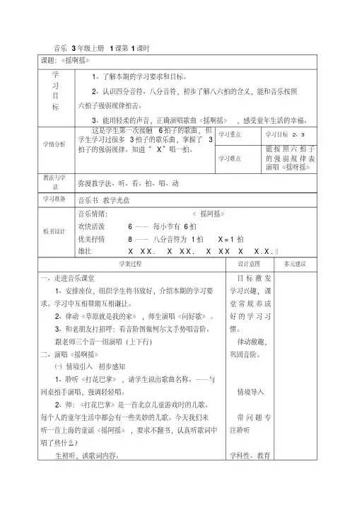 三年级上册音乐教案-1.3摇啊摇｜人音版(简谱) 