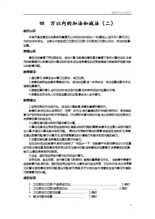 人教版数学三年级上册 第四单元概述和课时安排 教学教案