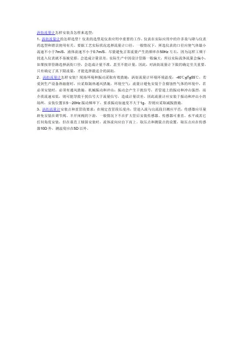 涡街流量计怎样安装及怎样来选型