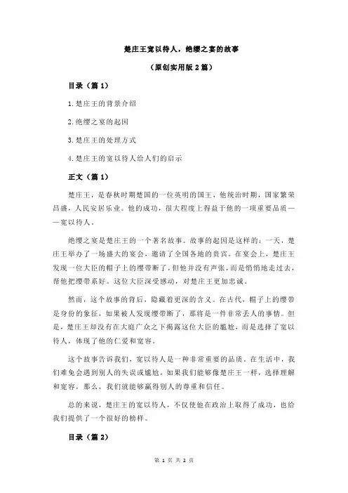 楚庄王宽以待人,绝缨之宴的故事
