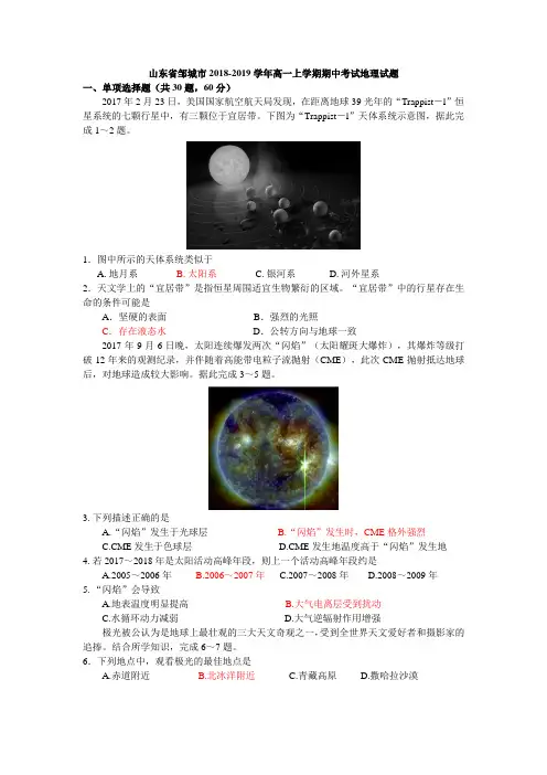 山东省邹城市2018-2019学年高一上学期期中地理试题(Word含答案)