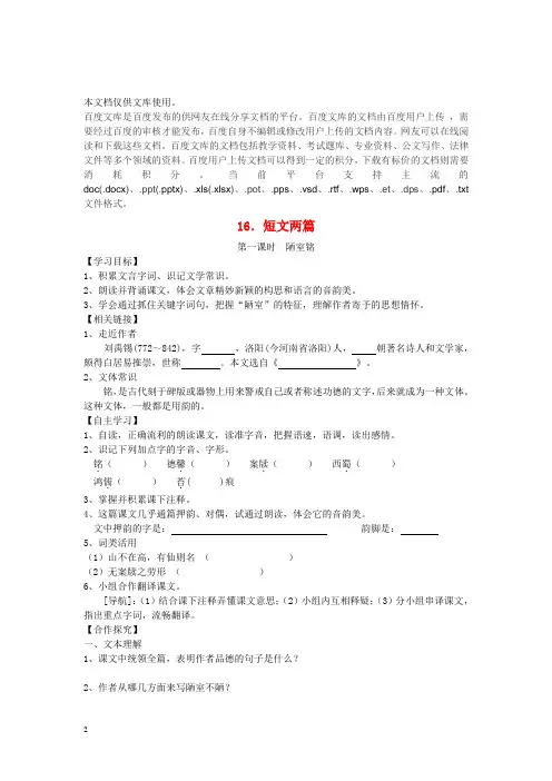 七年级语文下册 第16课《短文两篇》学案(无答案) 新人教版