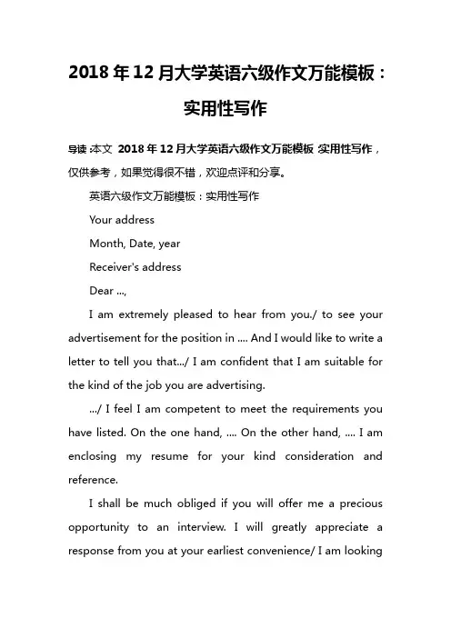 2018年12月大学英语六级作文万能模板：实用性写作