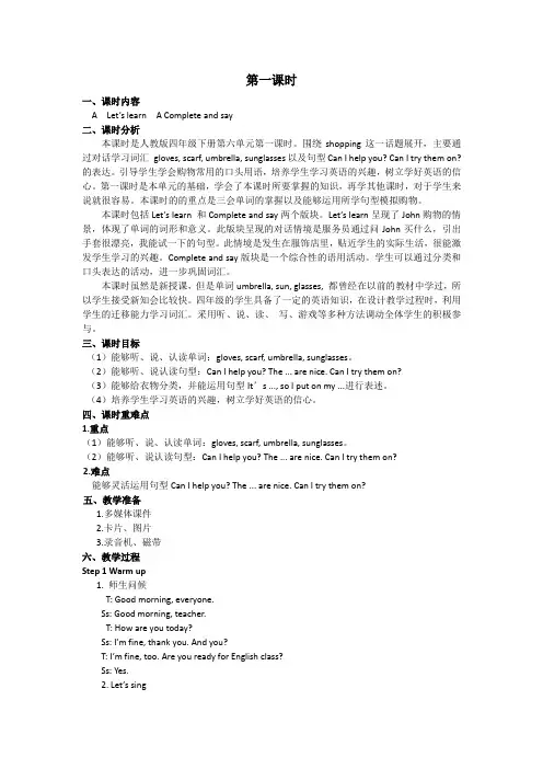 小学英语人教PEP版四年级下册教案Unit 6 Shopping 第一课时