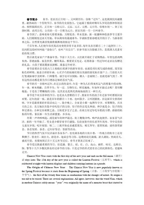 文化背景知识—春节