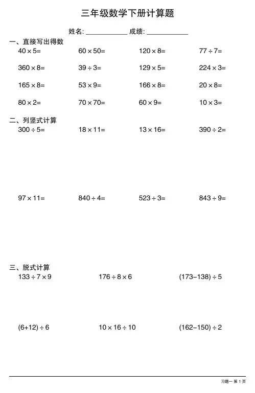 三年级数学下册计算题大全(每日一练,共21份)