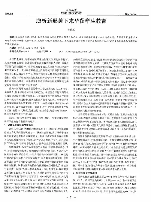 浅析新形势下来华留学生教育