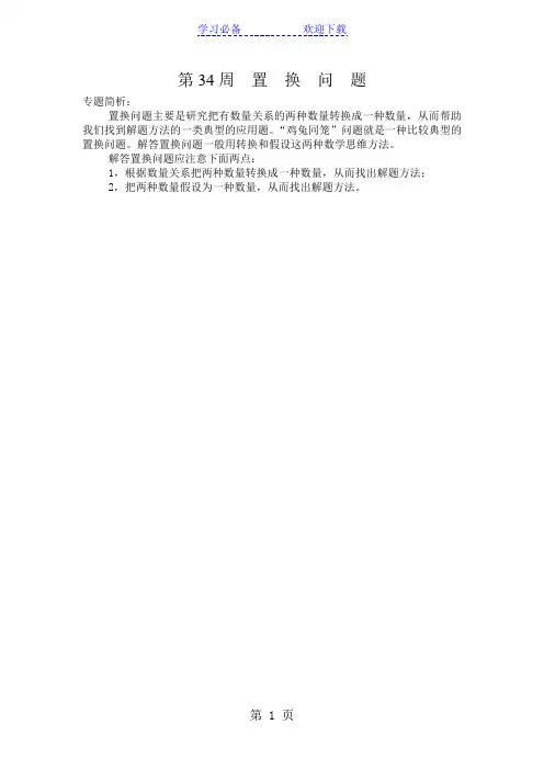 小升初数学举一反三例题及解析置换问题_通用版