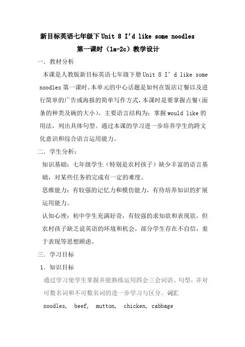 英语人教版七年级下册英语七年级下unit8  第一课时教学设计
