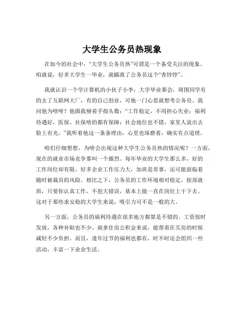 大学生公务员热现象