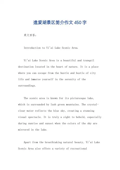 遗爱湖景区简介作文450字