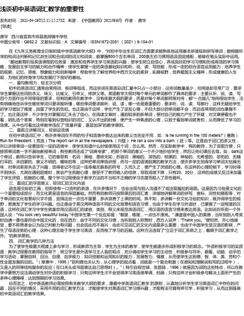 浅谈初中英语词汇教学的重要性