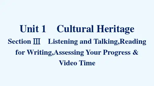 2020_2021学年新教材高中英语Unit1CulturalHeritageSectionⅢLis