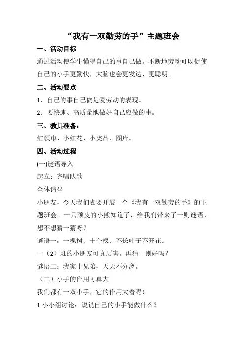 “我有一双勤劳的手”主题班会