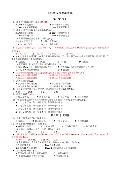 测量学_选择题库及参考答案