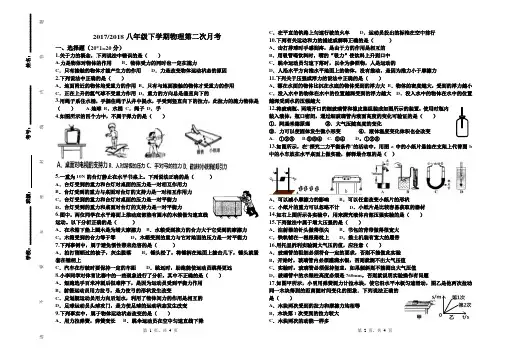 2017-2018学年度八年级下学期期末物理试题