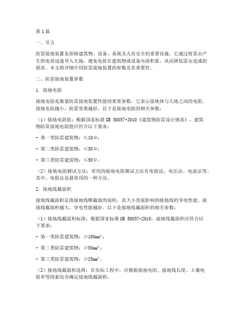 防雷接地装置参数(3篇)