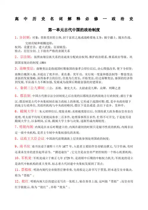 高中历史名词解释