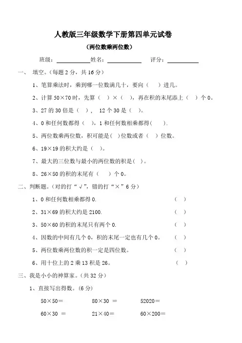 【精品】新人教版三年级数学下册第4单元《两位数乘两位数》试题1