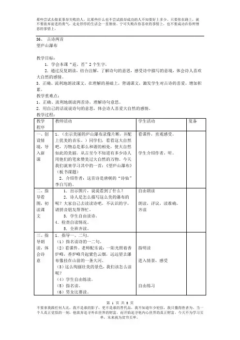 【西师大版】2019年春三年级下册语文：全册配套教案设计12.古诗两首   教案