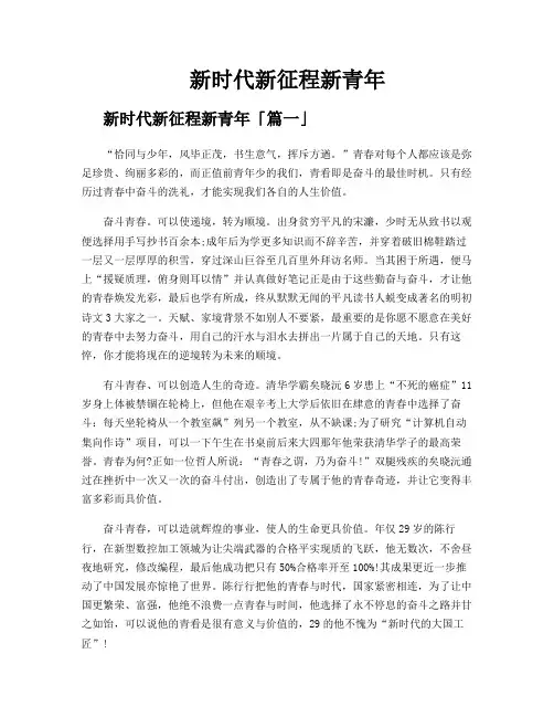 新时代新征程新青年