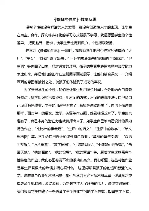 《蟋蟀的住宅》教学反思