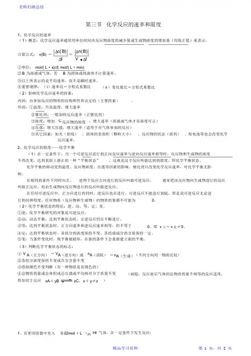 最全面高中化学必修二超详细知识点归纳总结最终版