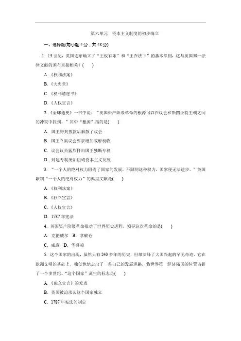部编人教版历史九年级上册第六单元《资本主义制度的初步确立》单元测试卷附答案