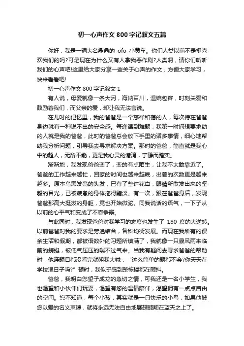 初一心声作文800字记叙文五篇