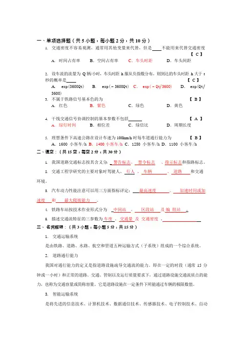 交通运输工程学试卷及答案2014(可编辑修改word版)