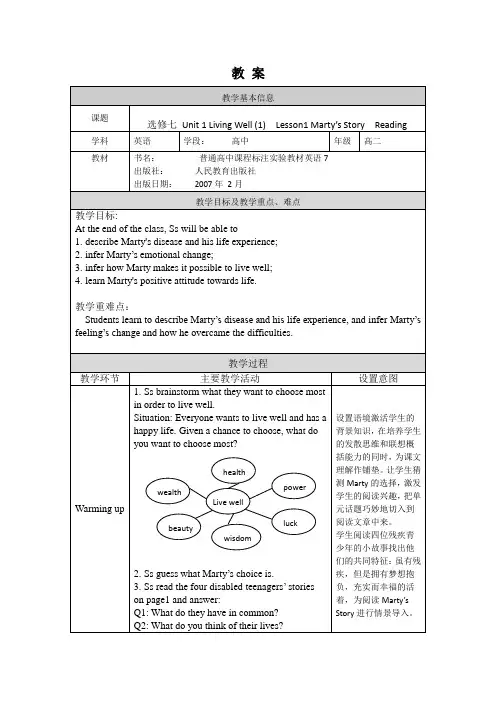 高二英语(人教版)-选修七 Unit 1 Living Well (1)-教案