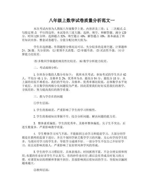 八年级上数学试卷质量分析