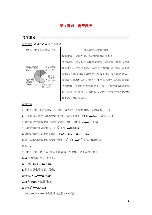 (浙江专用)2020版高考化学二轮复习专题三第1课时离子反应讲义(含解析)